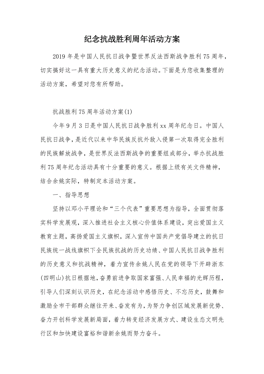 纪念抗战胜利周年活动（可编辑）_第1页