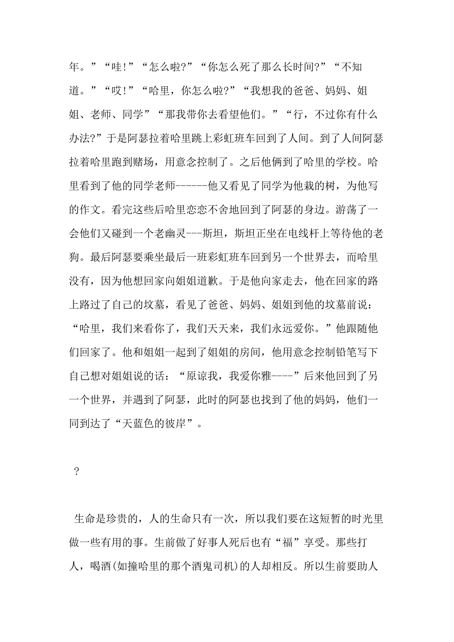 天蓝色彼岸读后感600字2020_第2页