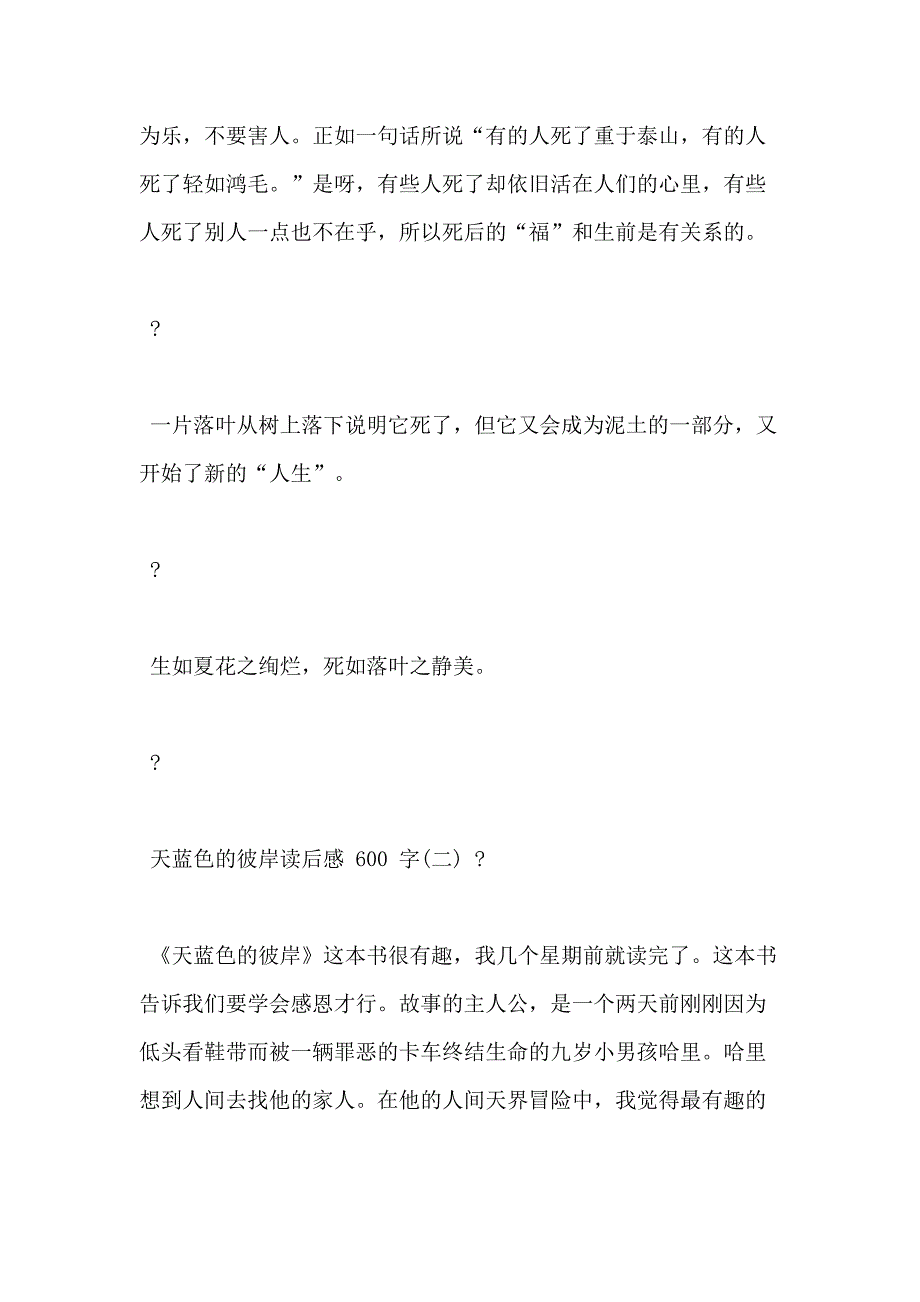 天蓝色彼岸读后感600字2020_第3页