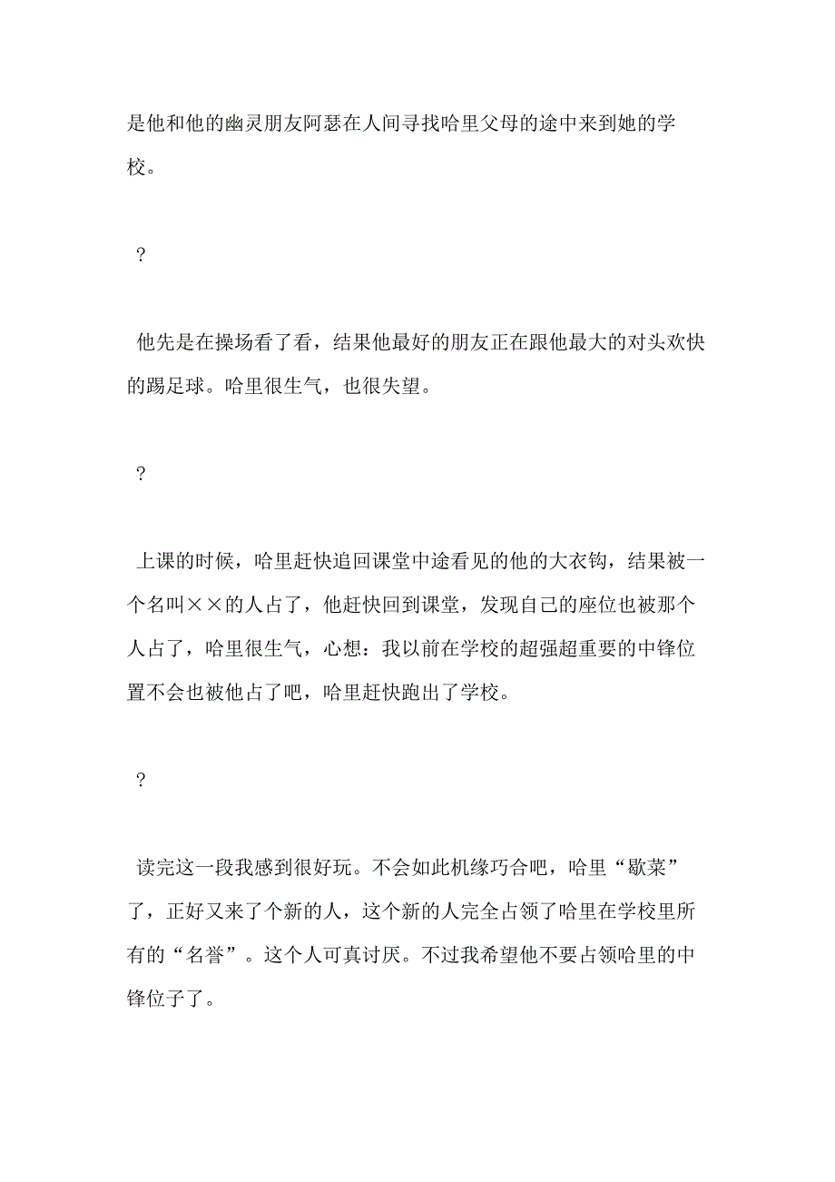 天蓝色彼岸读后感600字2020_第4页