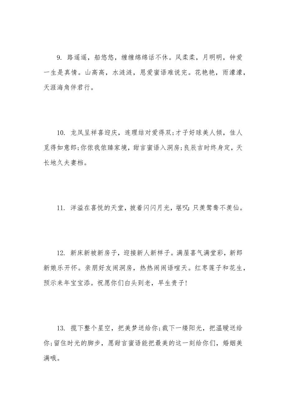 经典的结婚祝福语句（可编辑）_第3页