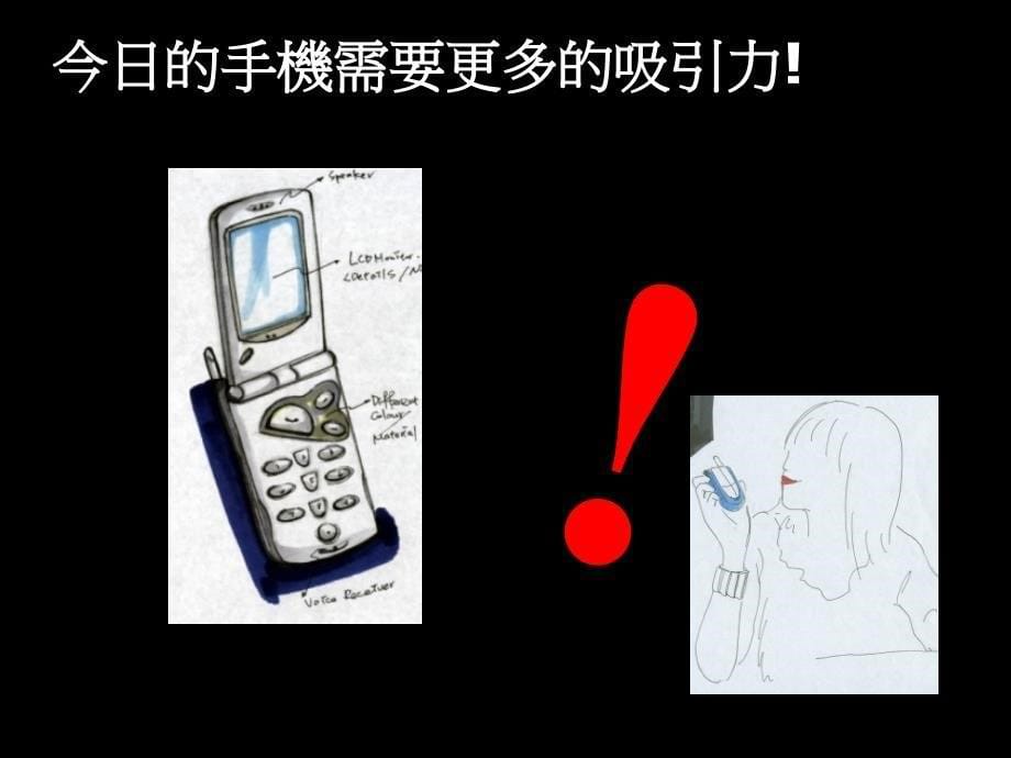 我国手机产业发展现况及未来展望(PPT 25页)_第5页