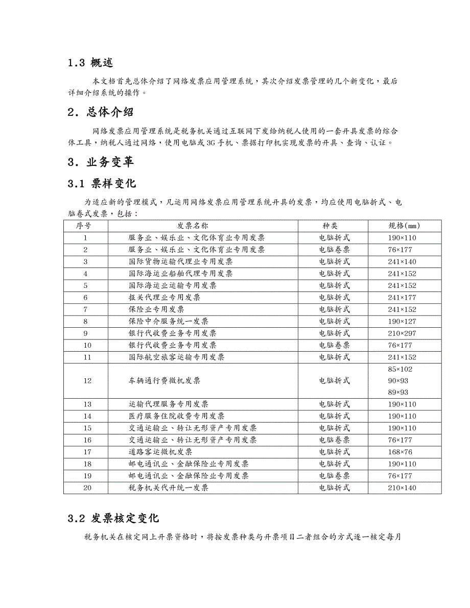（税务规划）广西壮族自治区地方税务局网络发票应用管理系统操作说_第5页