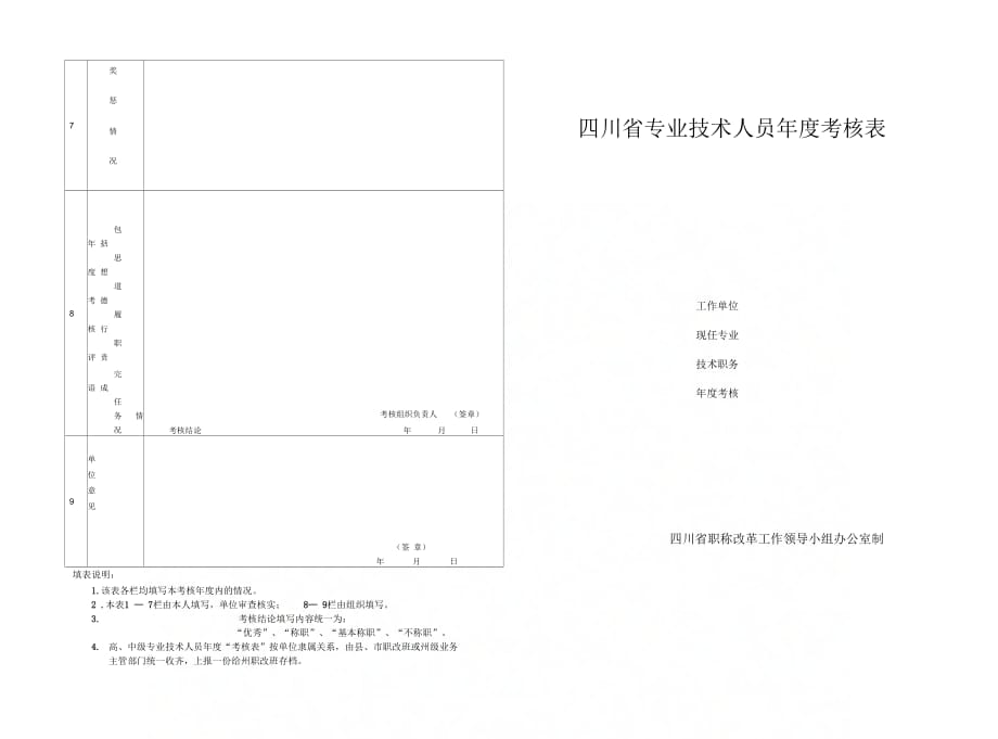 专业技术年度考核样表._第2页