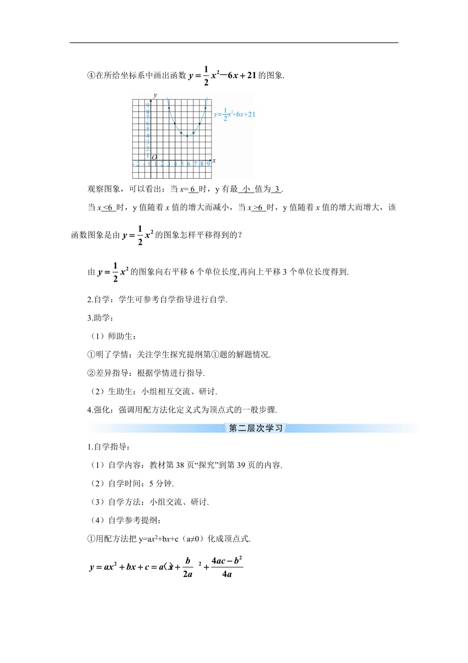 第1课时 二次函数y=ax2+bx+c的图象和性质（导学案）_第2页