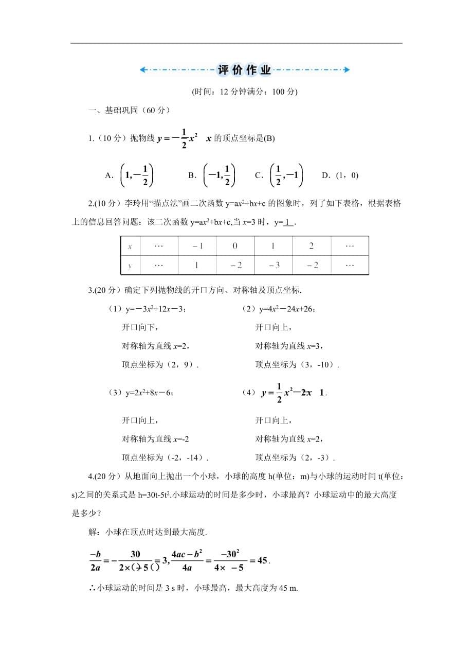 第1课时 二次函数y=ax2+bx+c的图象和性质（导学案）_第5页