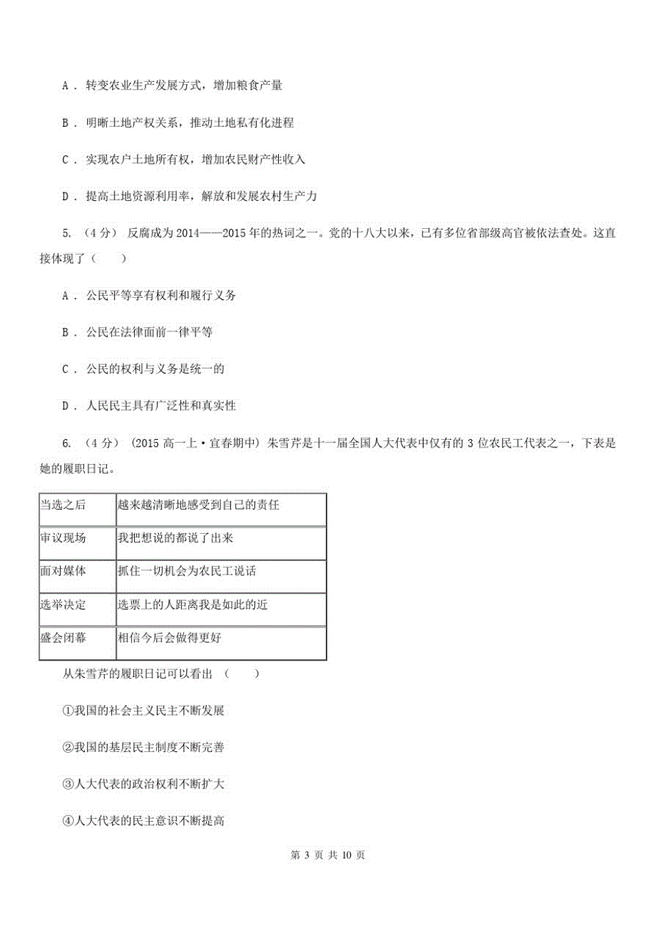 {精品}宁夏回族自治区2020年高考政治3月份模拟卷C卷_第3页