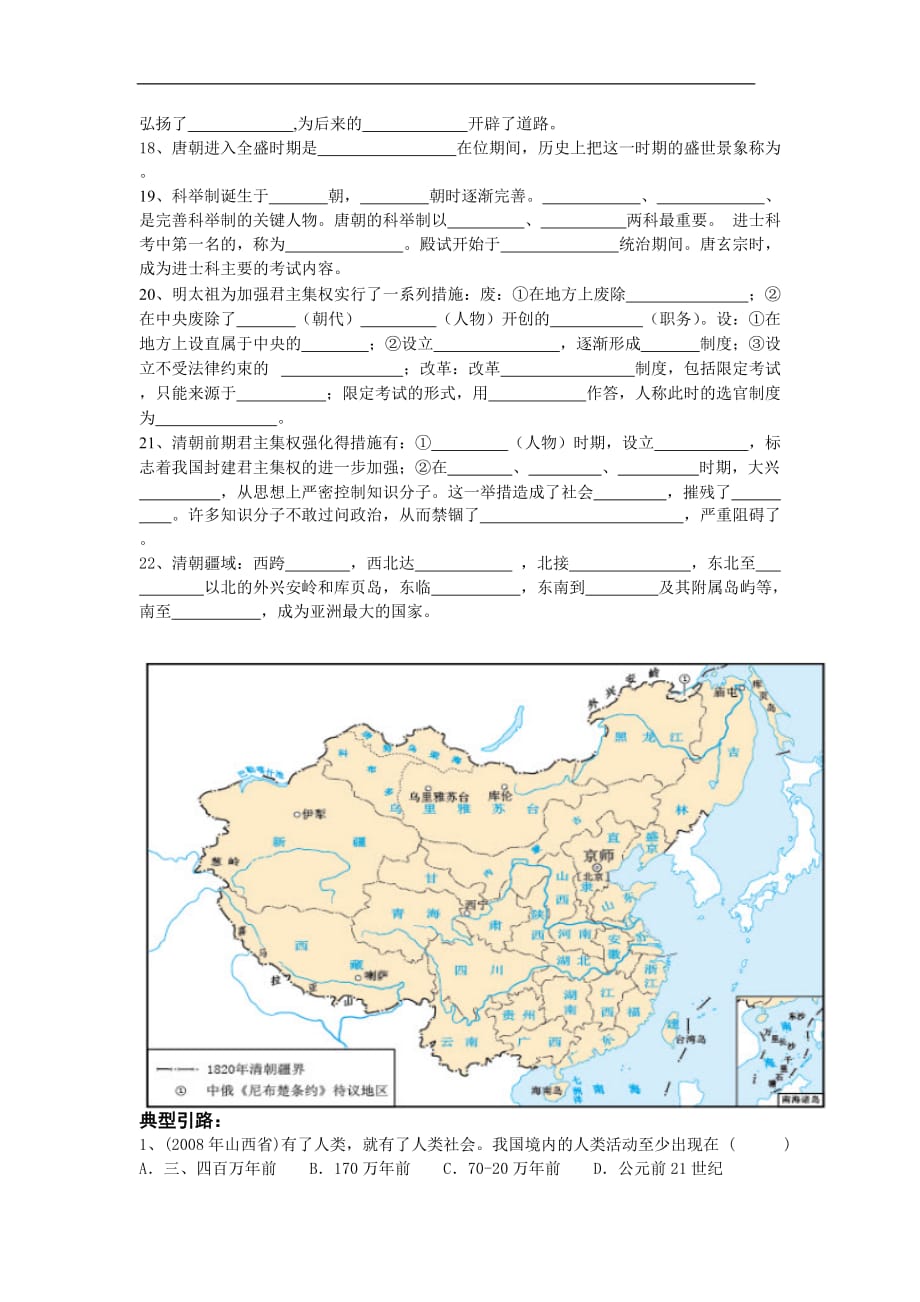 中国古代政治学案_第3页