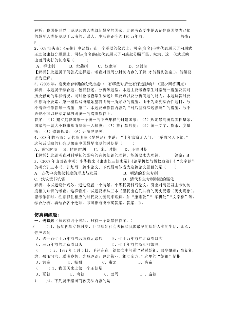 中国古代政治学案_第4页