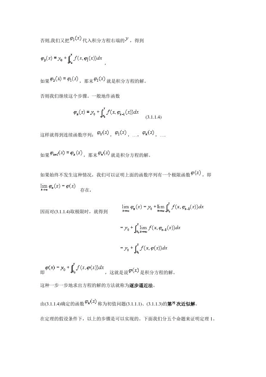 一阶常微分方程解的存在唯一性定理与逐步逼近法_第2页