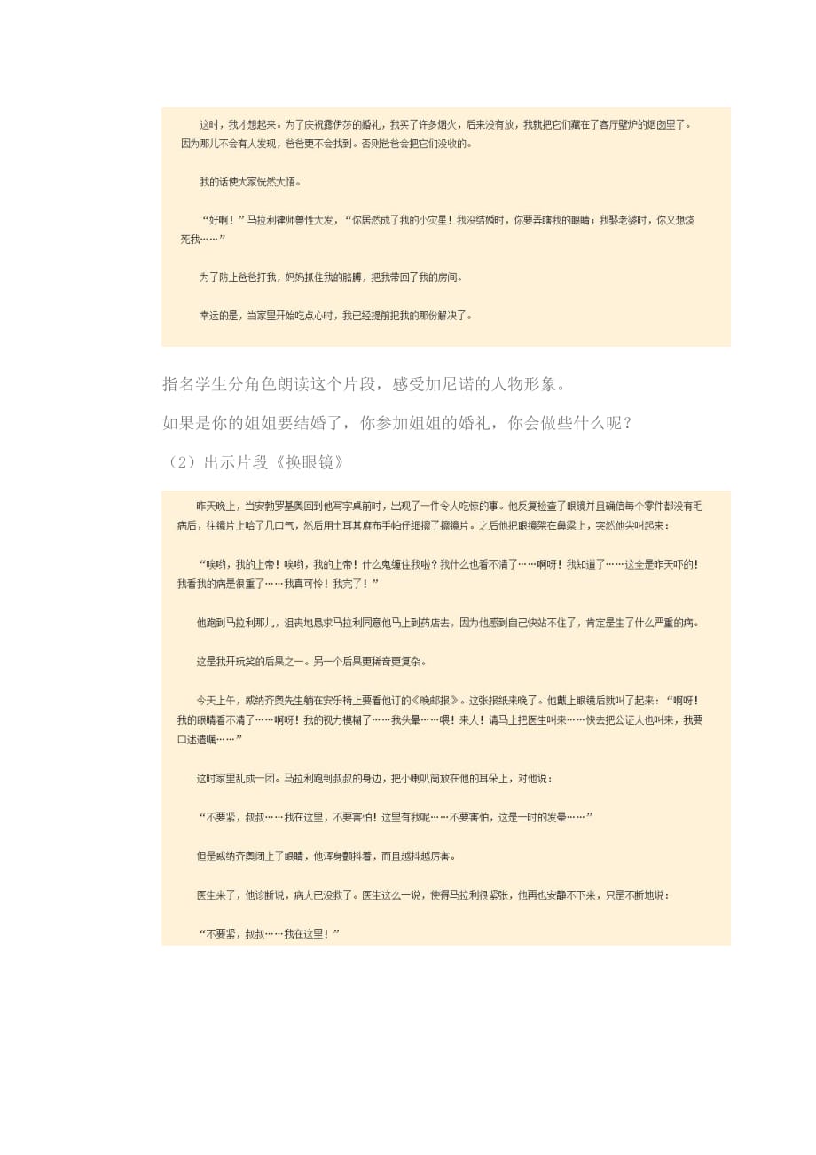 《捣蛋鬼日记》导读教学设计.doc_第4页