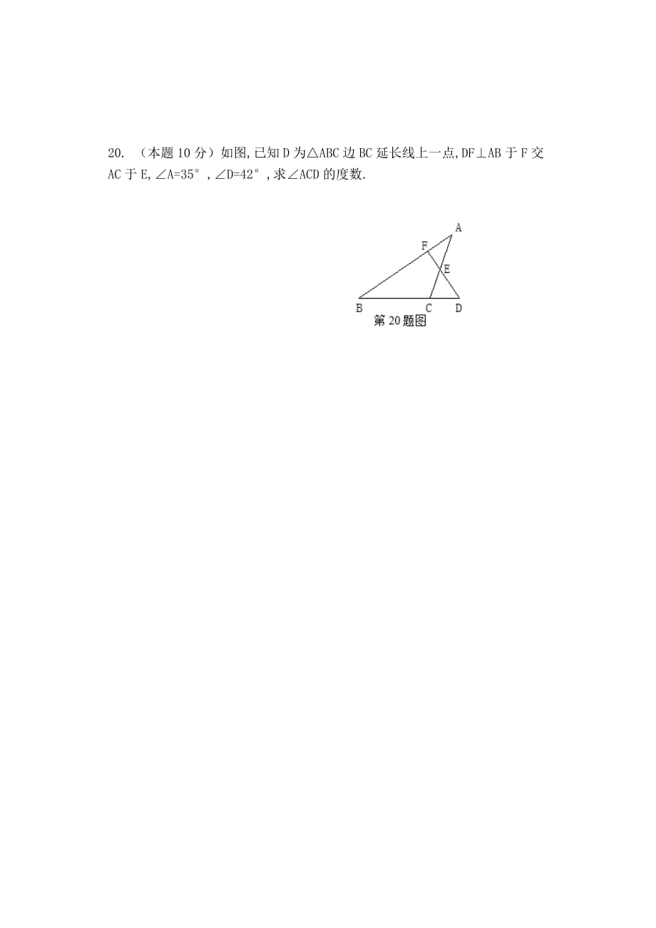 人教版八年级数学上册《三角形》单元测试题_第4页