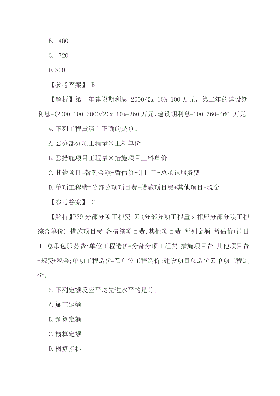 2020年一级造价工程师考试测试题一、二_第2页