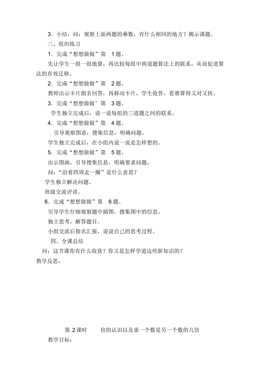 苏教版小学数学三年级上册教案【新编辑】_第2页