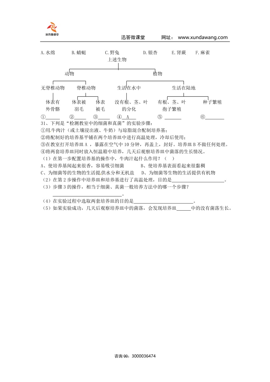 八年级生物上册期末试卷（含答案）_第4页