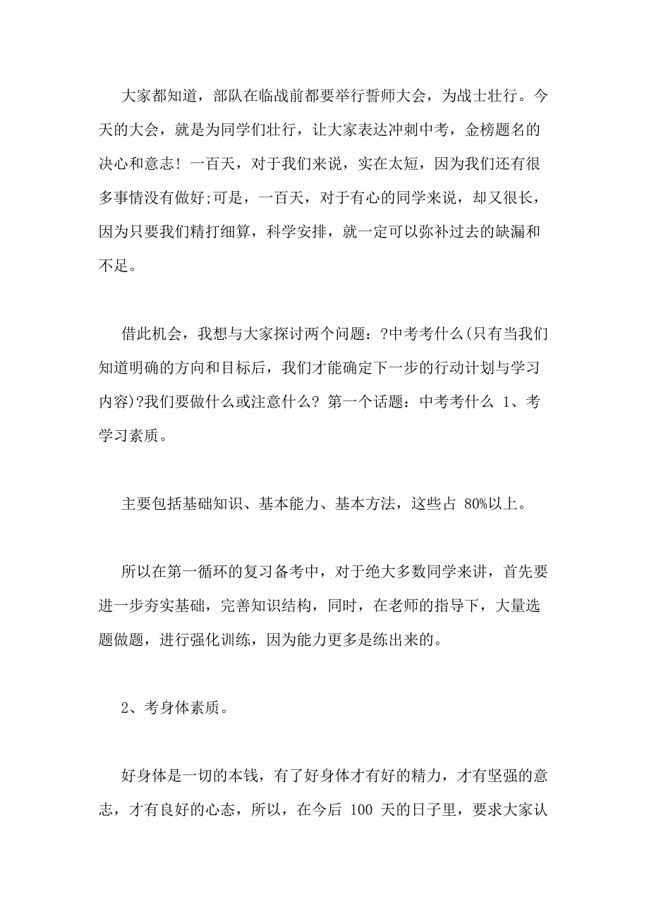 最新初三学生誓师大会发言稿_第2页