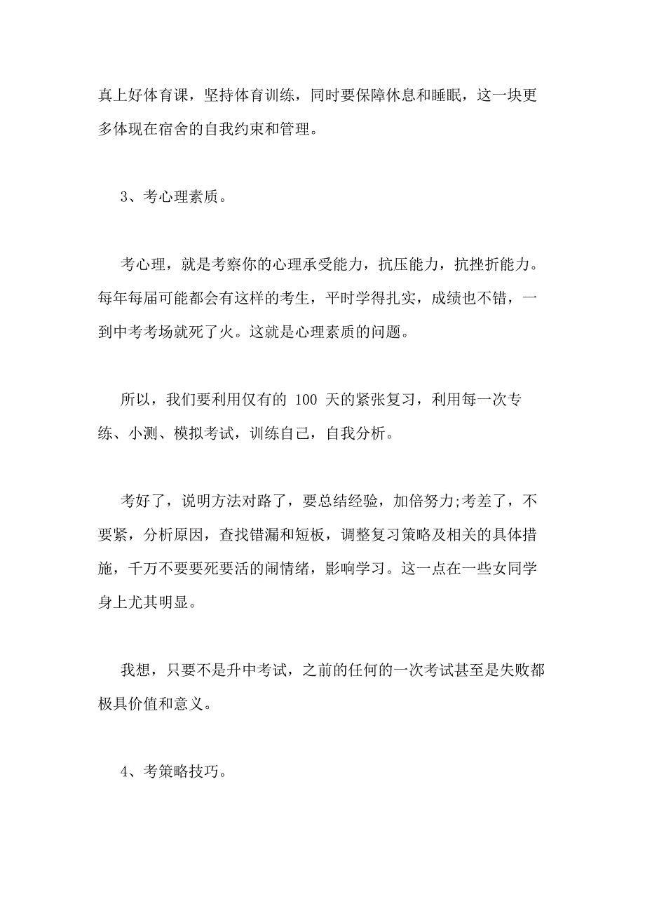 最新初三学生誓师大会发言稿_第3页