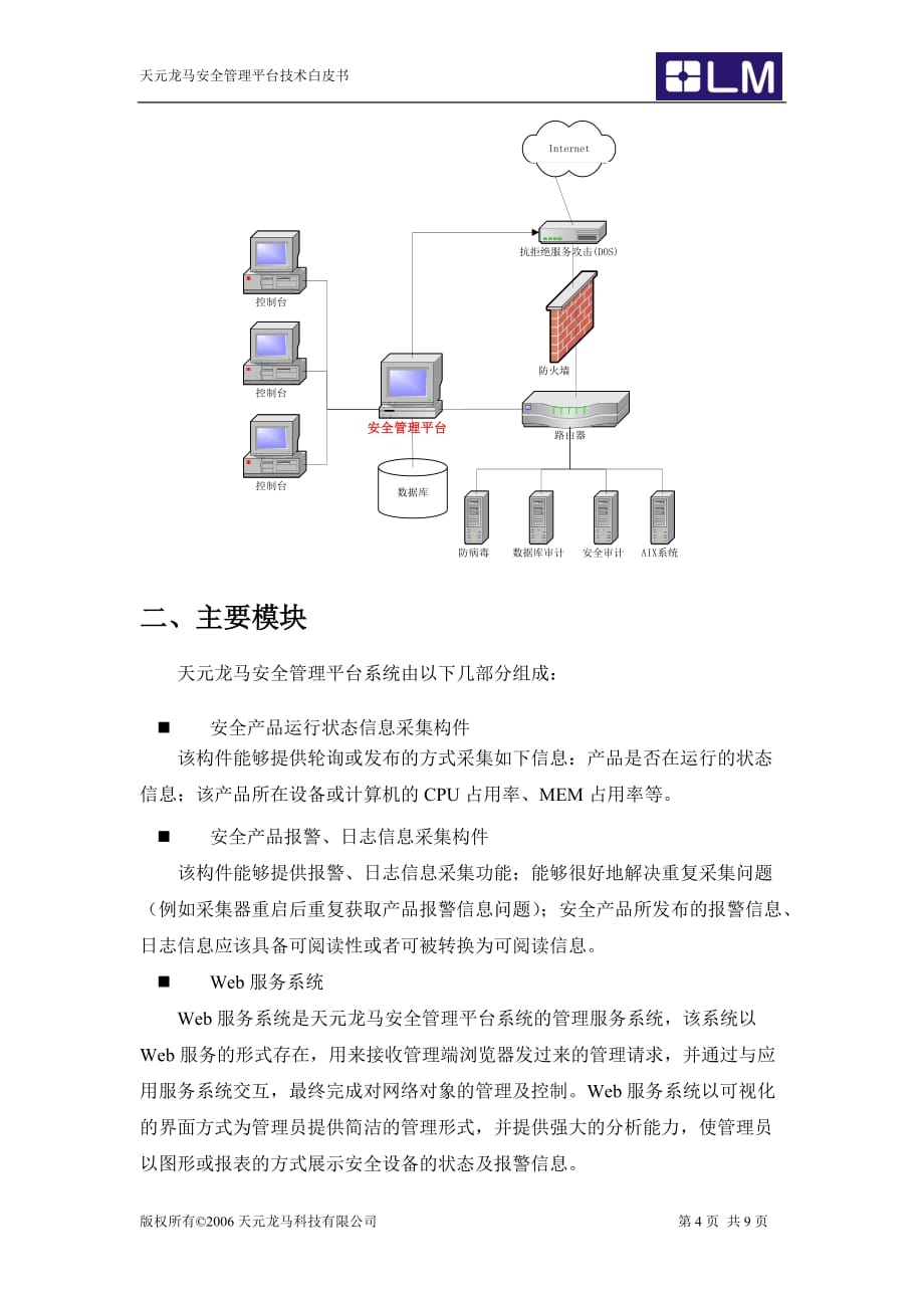 天元龙马安全管理平台_第4页