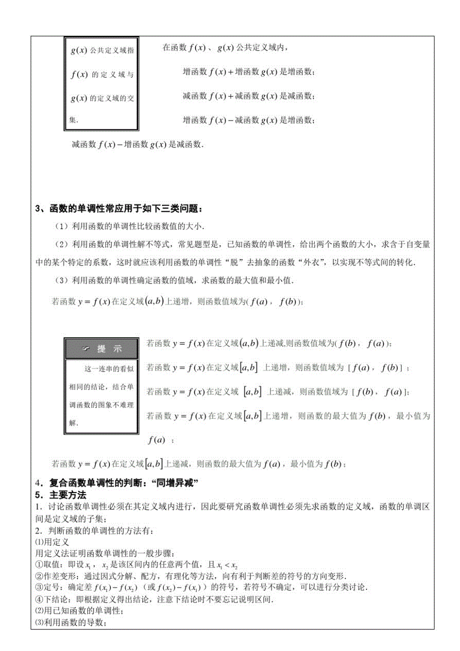 函数的基本性质单调性讲义_第3页