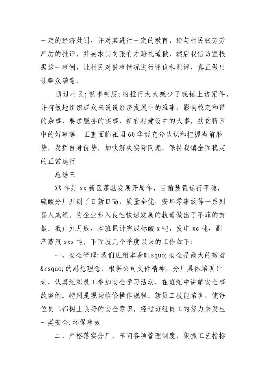 关于第三季度个人总结及计划四篇_第5页