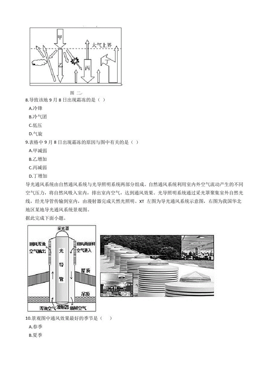 {精品}人教新课标版高中地理必修一2.1冷热不均引起的大气运动同步训练_第3页