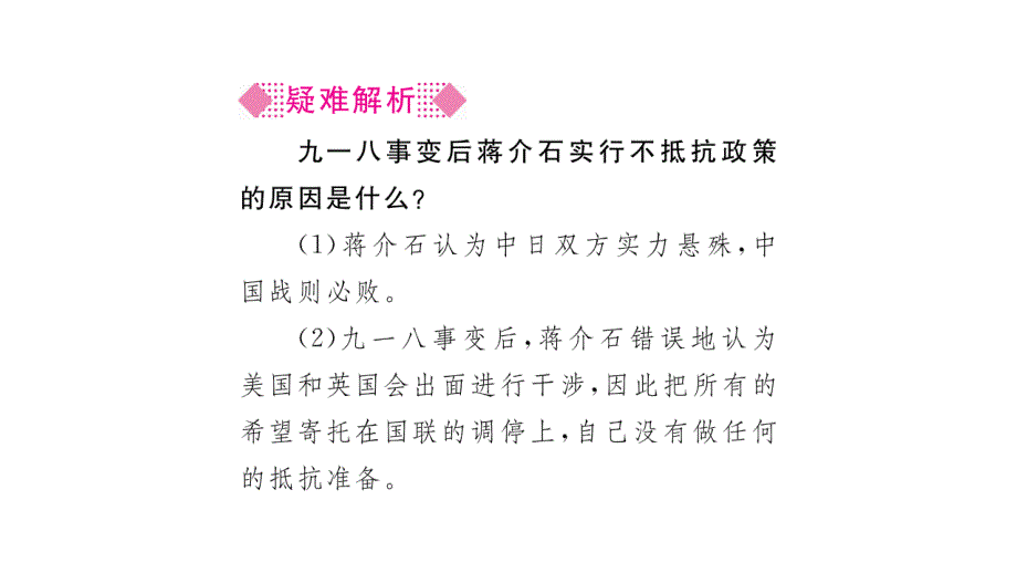 中学历史 九一八事变到西安事变 课件_第2页