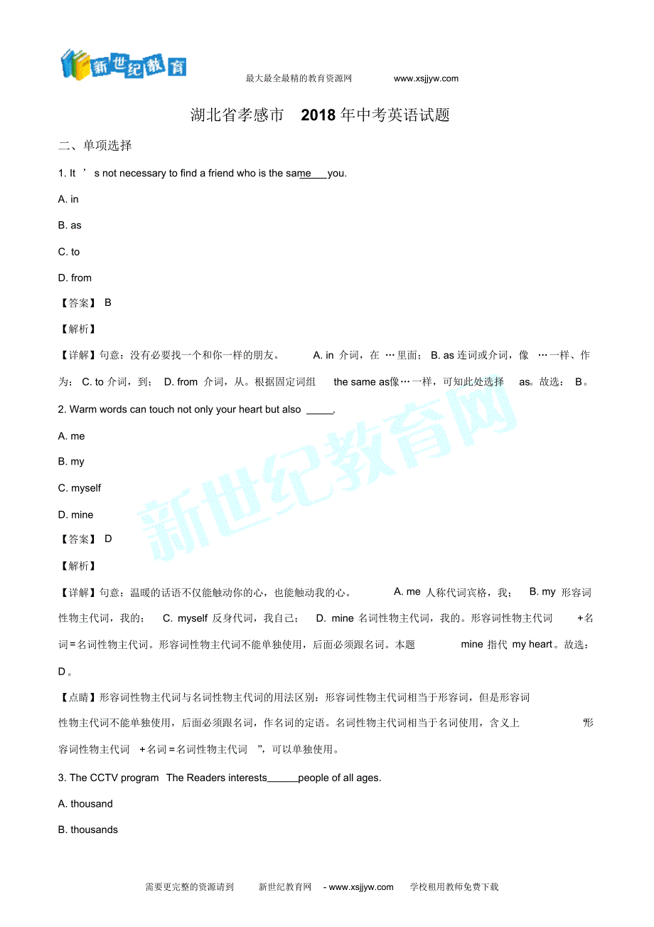 湖北省孝感市2018年中考英语试题(解析版)_第1页