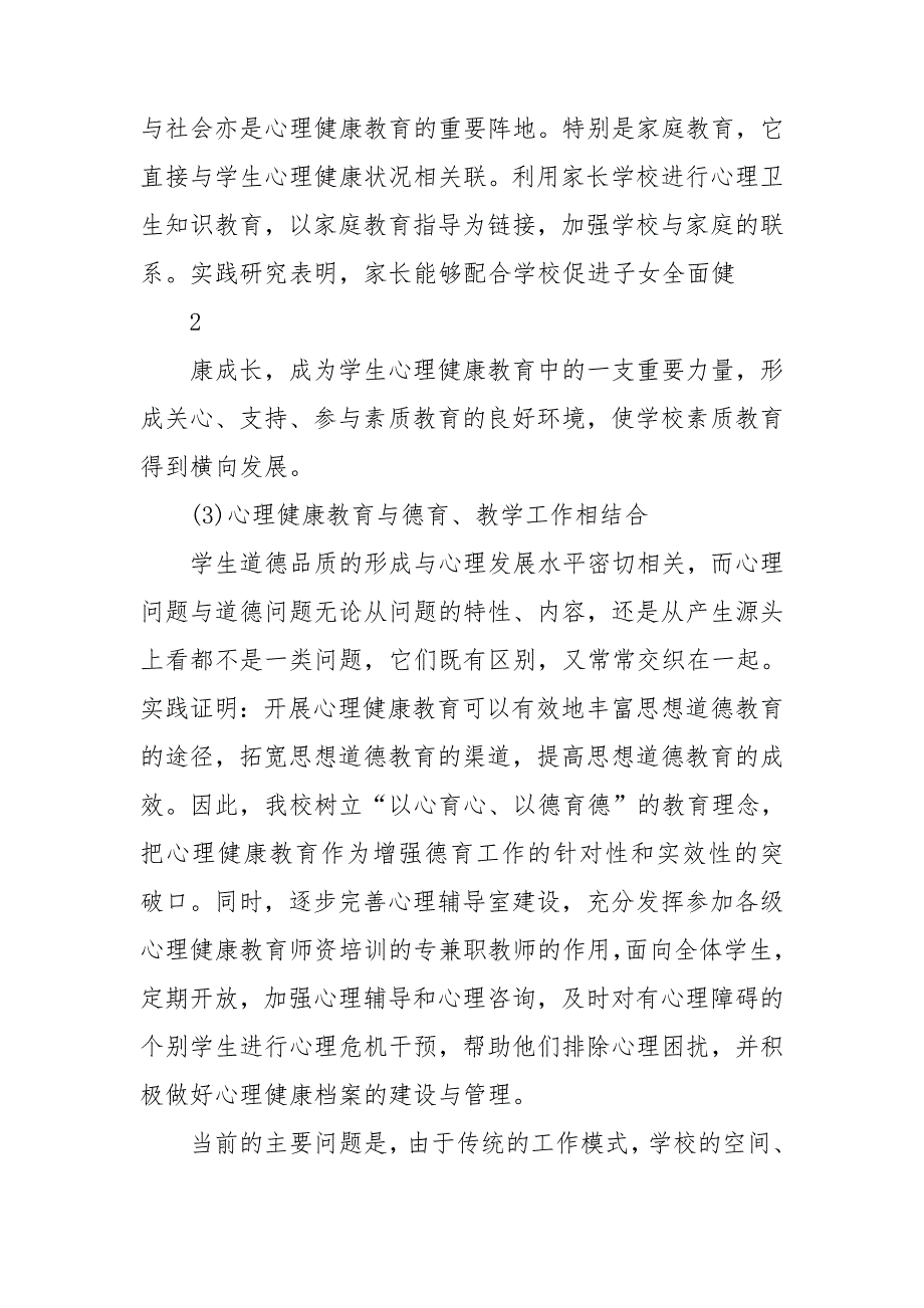 小学心理健康个人教学工作总结_第3页