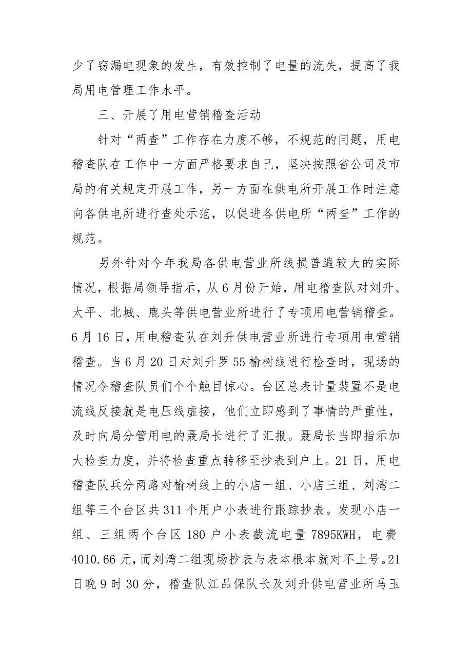 办公室用电检查总结_第4页