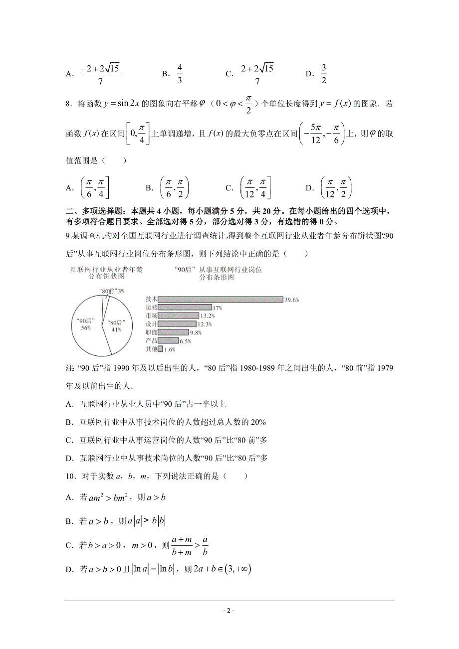 广东省深圳高级中学2021届高三10月月考试题 数学 Word版含答案_第2页