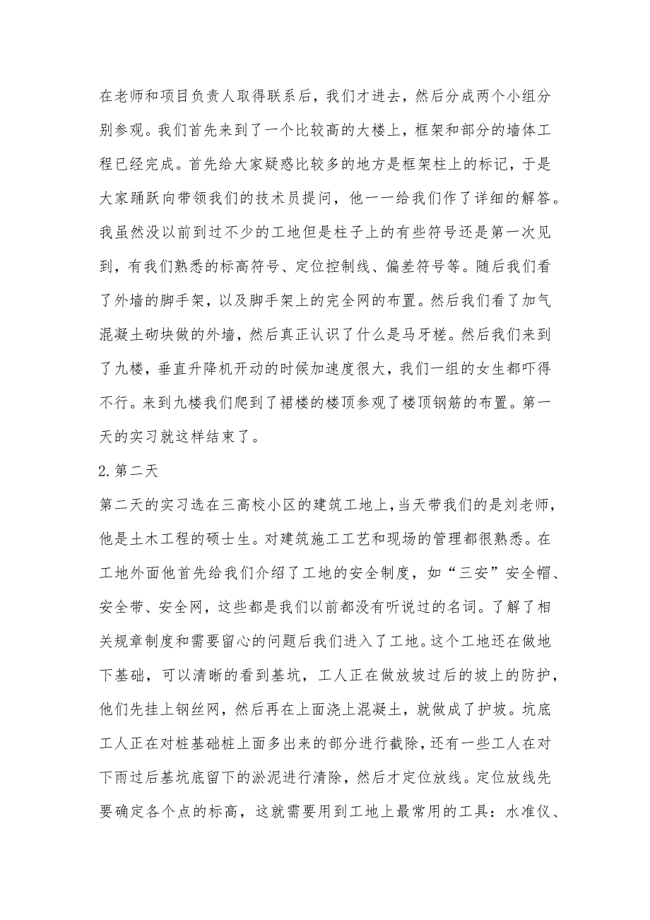 建筑专业学生实习报告（可编辑）_第3页