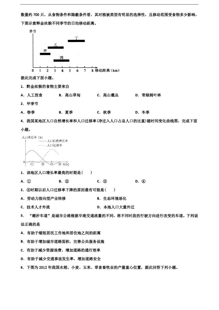 {精品}福建省龙岩市达标名校2020年高考二月地理模拟试卷含解析_第2页