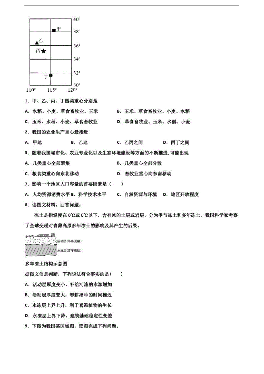 {精品}福建省龙岩市达标名校2020年高考二月地理模拟试卷含解析_第3页