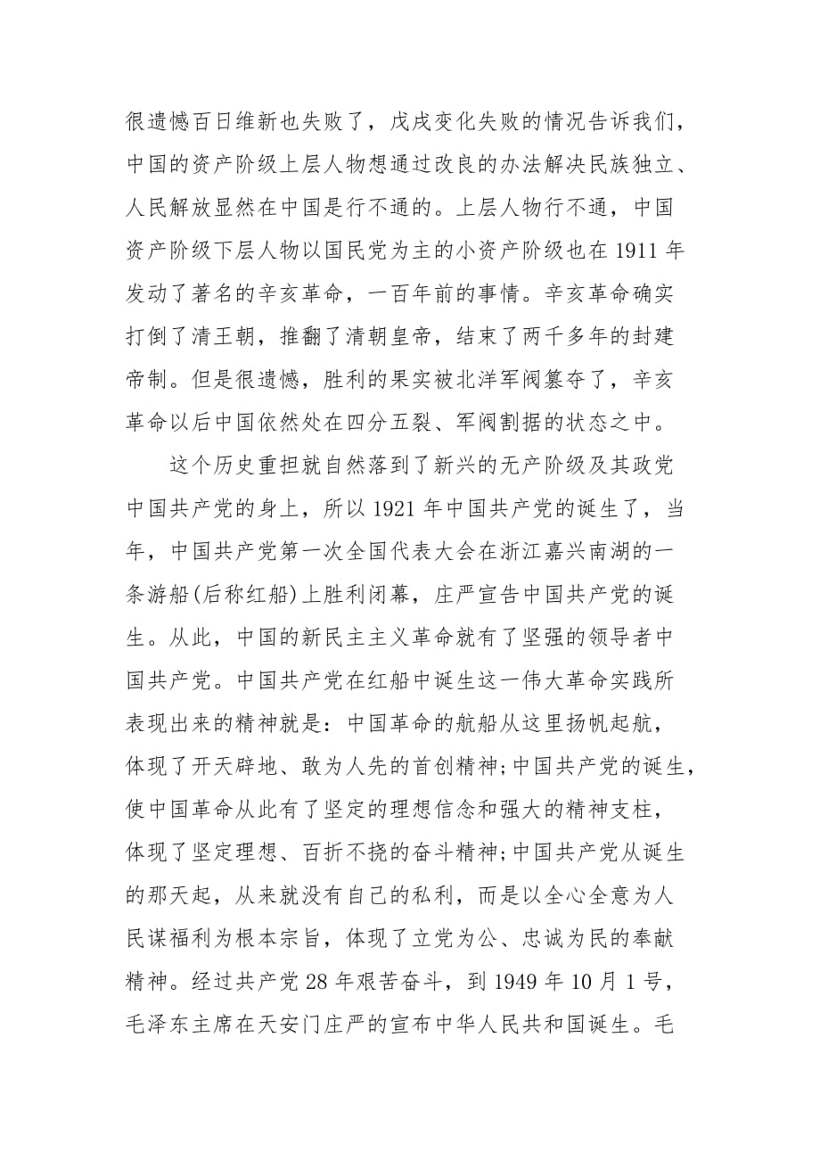 党课讲稿 党课讲稿-中国共产党的精神力量_第3页