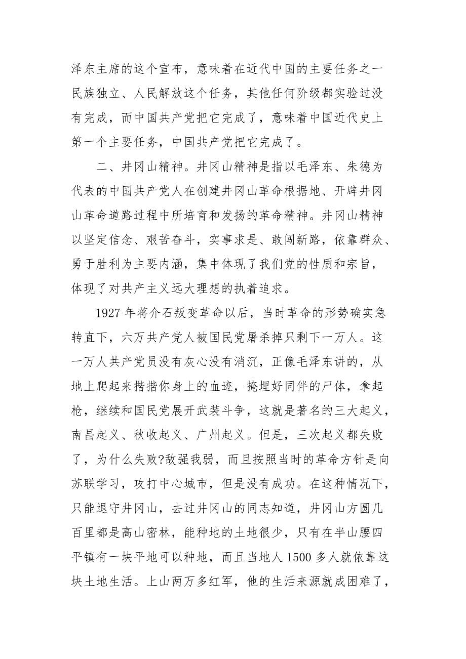 党课讲稿 党课讲稿-中国共产党的精神力量_第4页