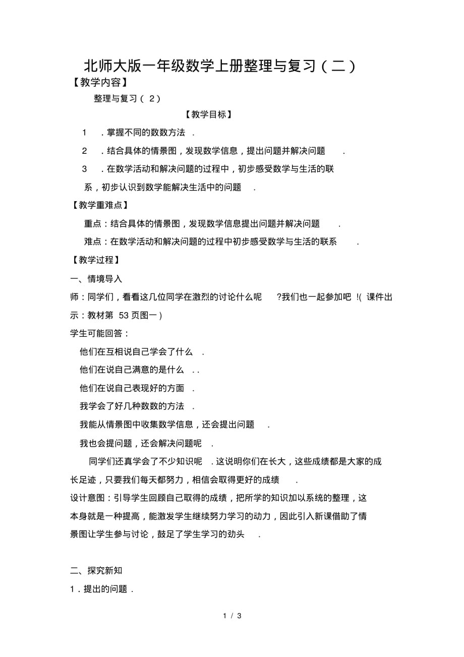 北师大版一年级数学上册整理与复习(二)_第1页