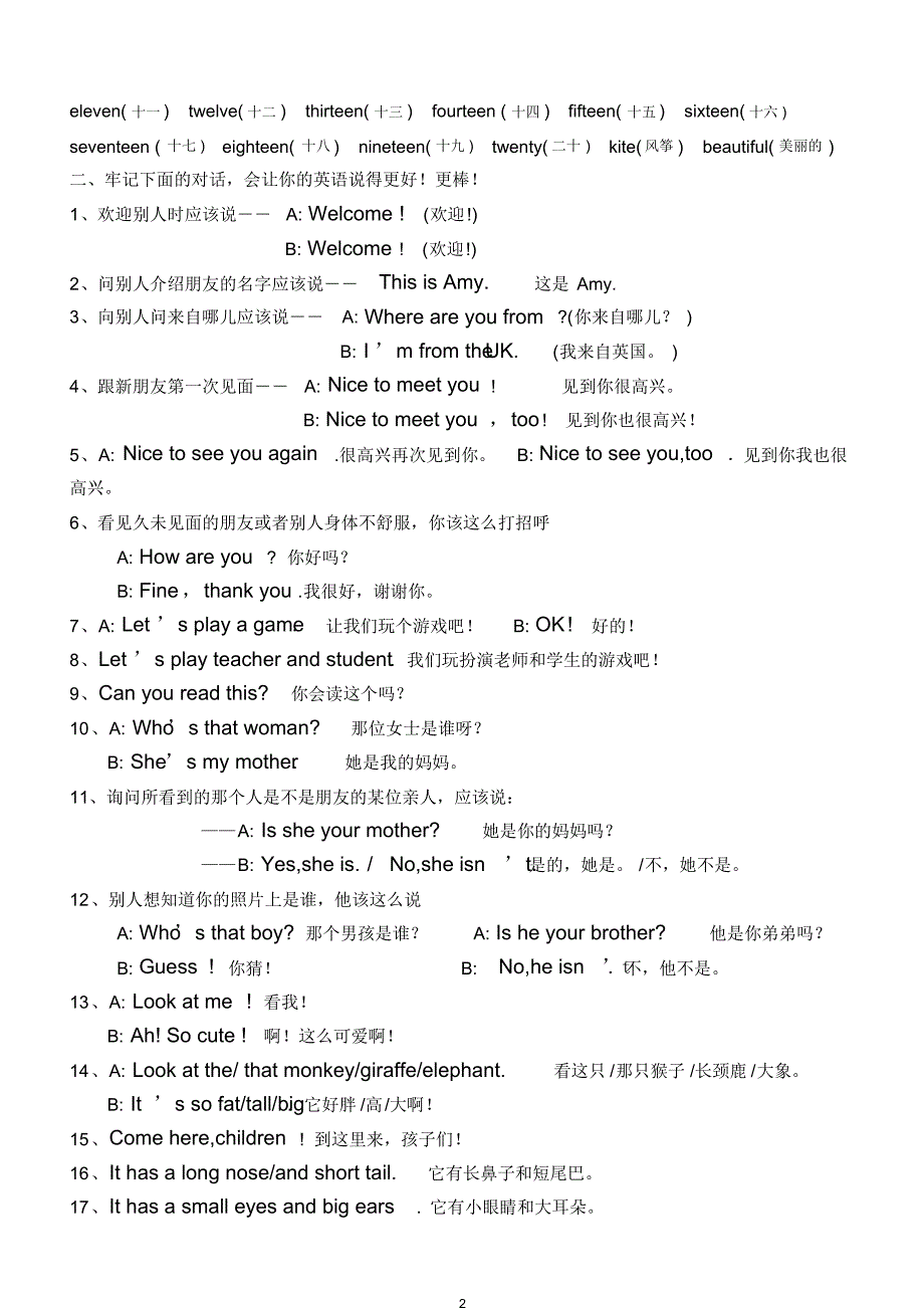 人教版pep三年级英语下册-知识点归纳期末总复习人教(PEP)(2014秋)_第2页