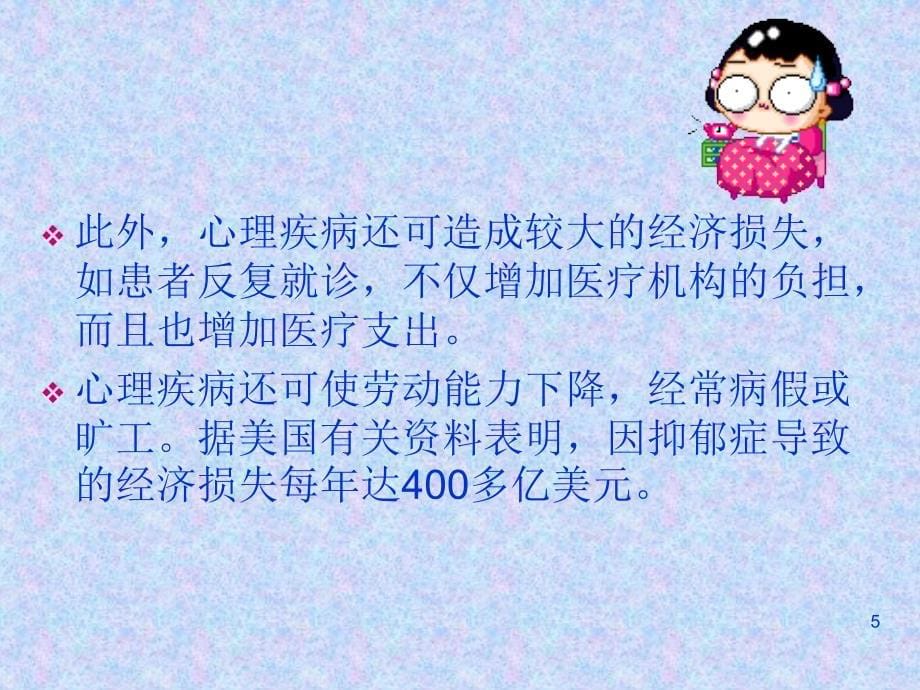 《综合性医院患者常》_第5页