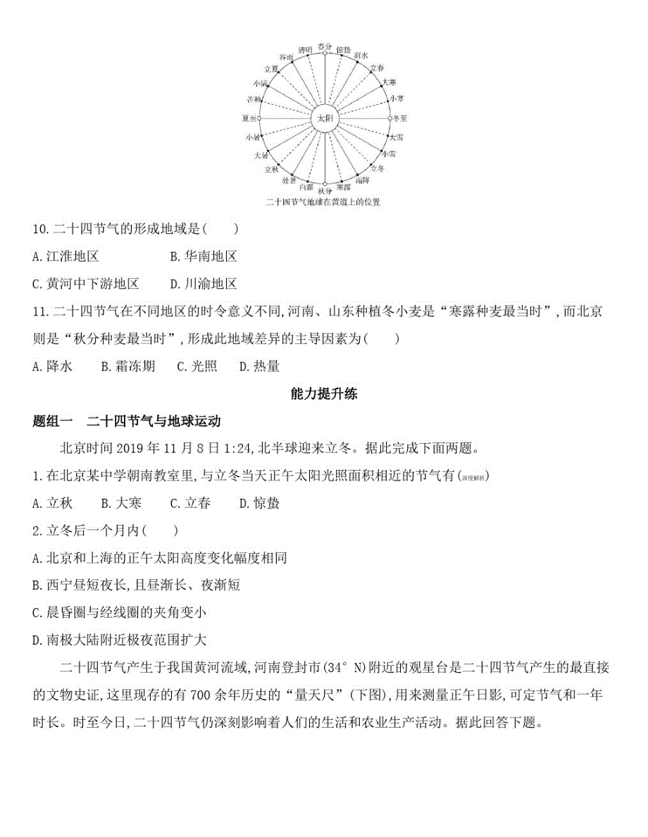 {精品}高中地理鲁教版选择性必修1练习：第一单元单元活动认识二十四节气_第3页