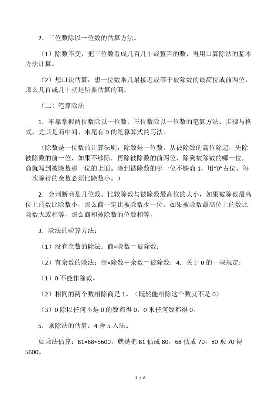 小学三年级下册数学知识点归纳总结(人教版)-学习文档_第2页