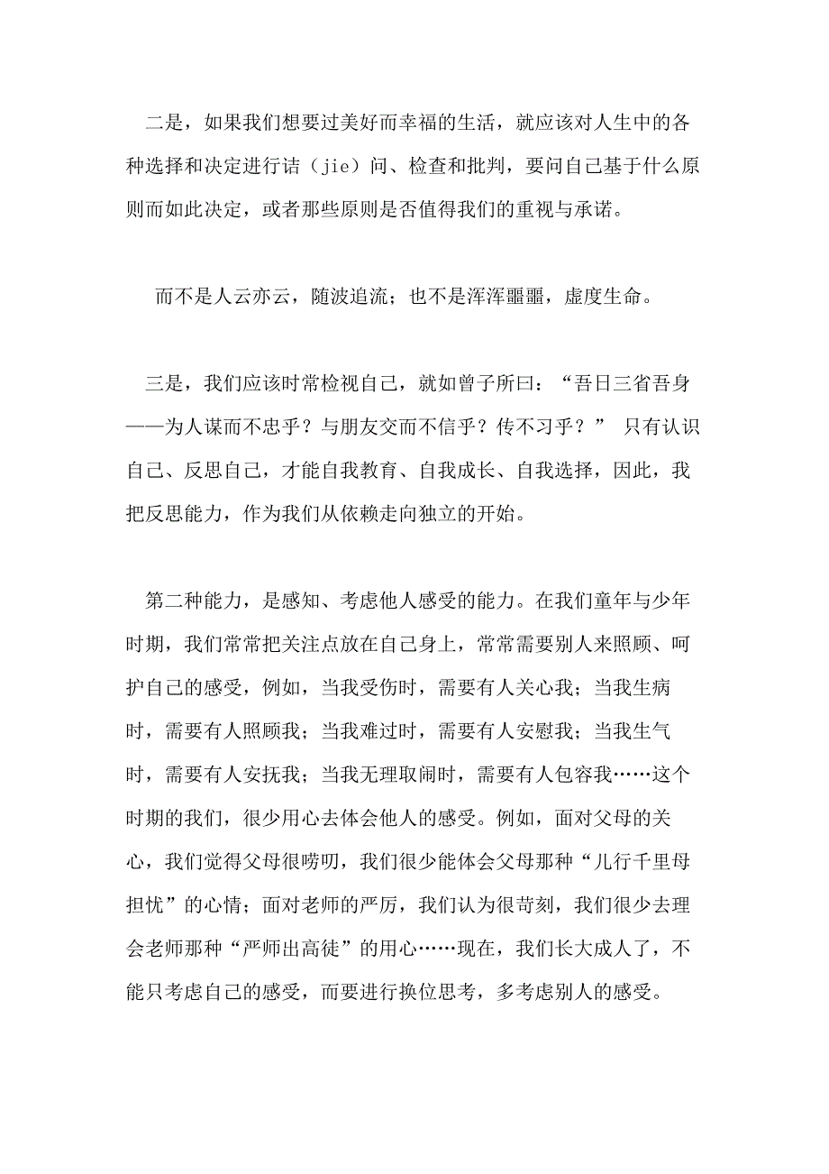 成人礼校长发言稿（例文）_第3页