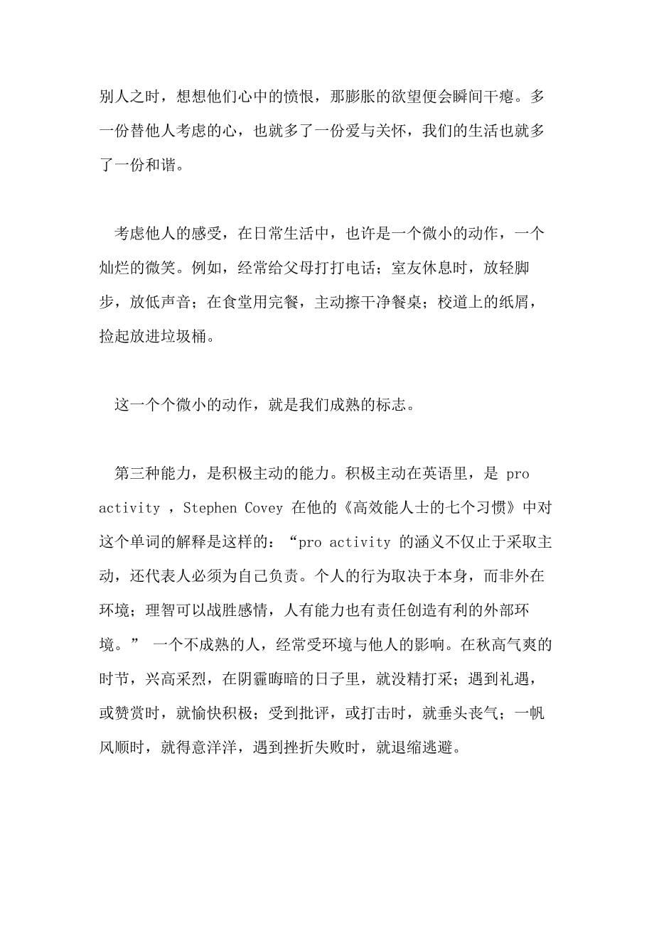 成人礼校长发言稿（例文）_第5页