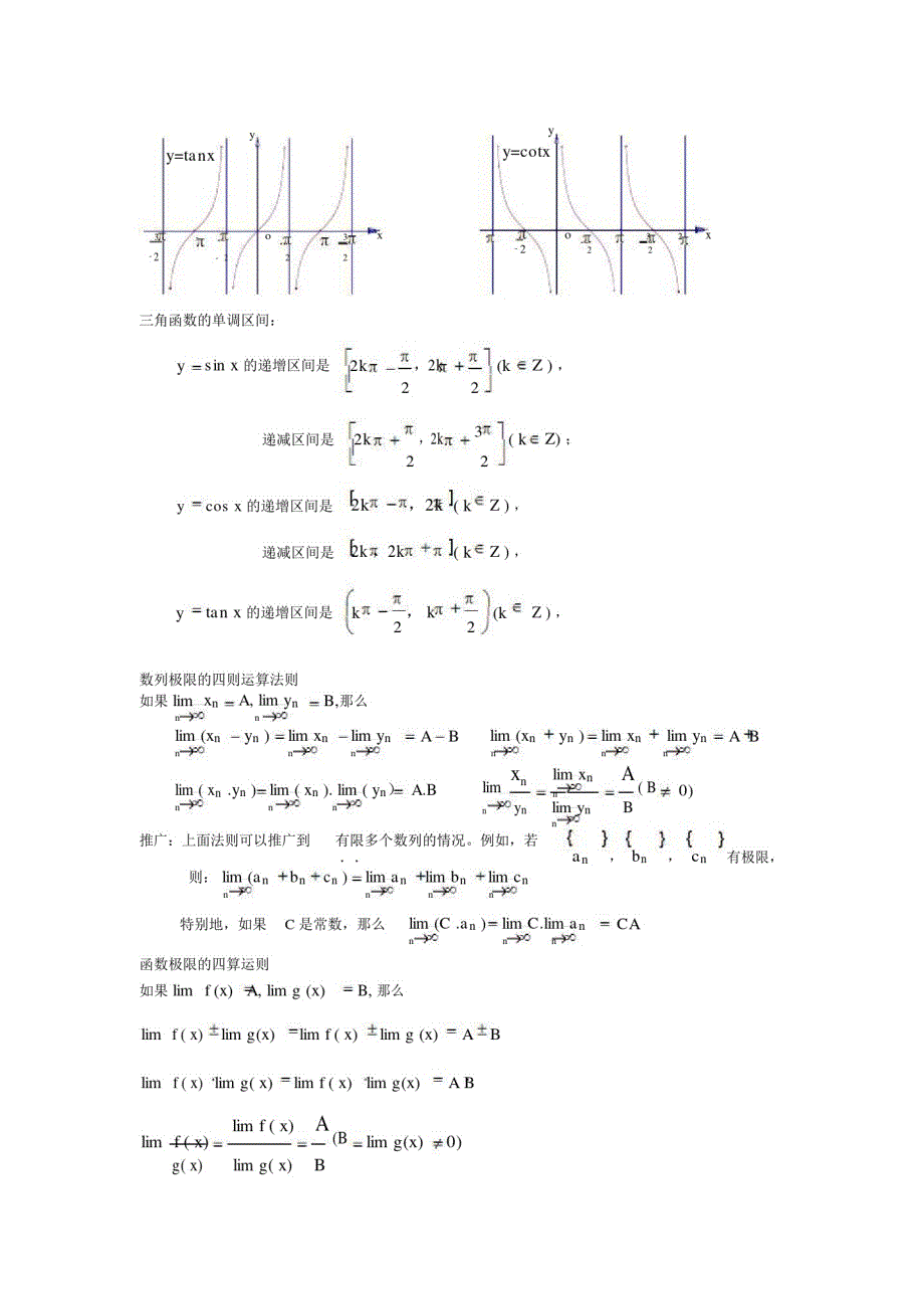 成人高考专升本《高等数学二》公式大全剖析.doc_第2页