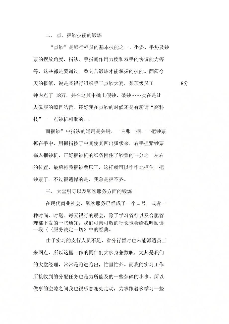 中国银行实习报告【三篇】_第5页