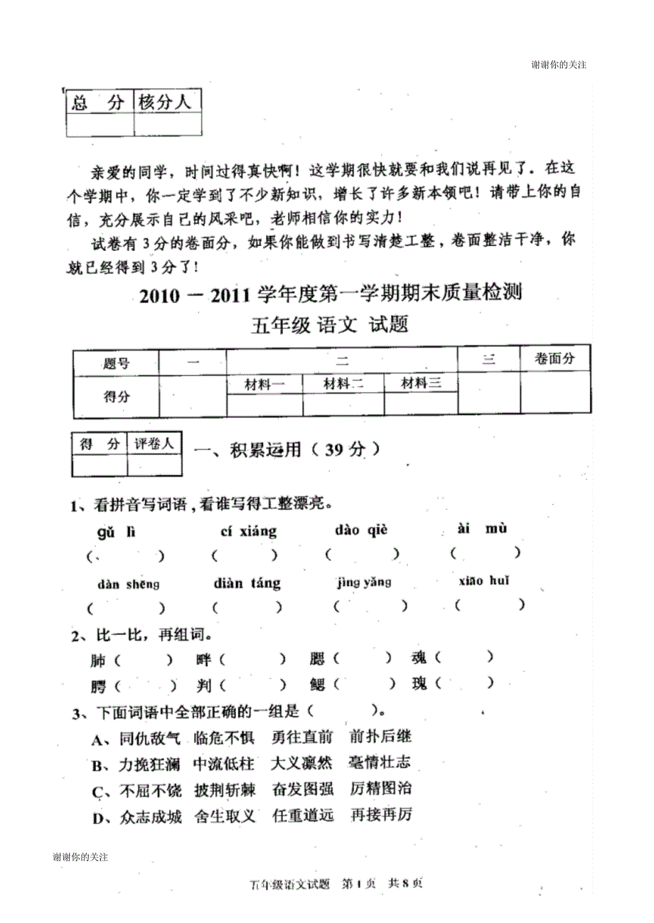 上学期五年级语文试题.doc.pdf_第1页