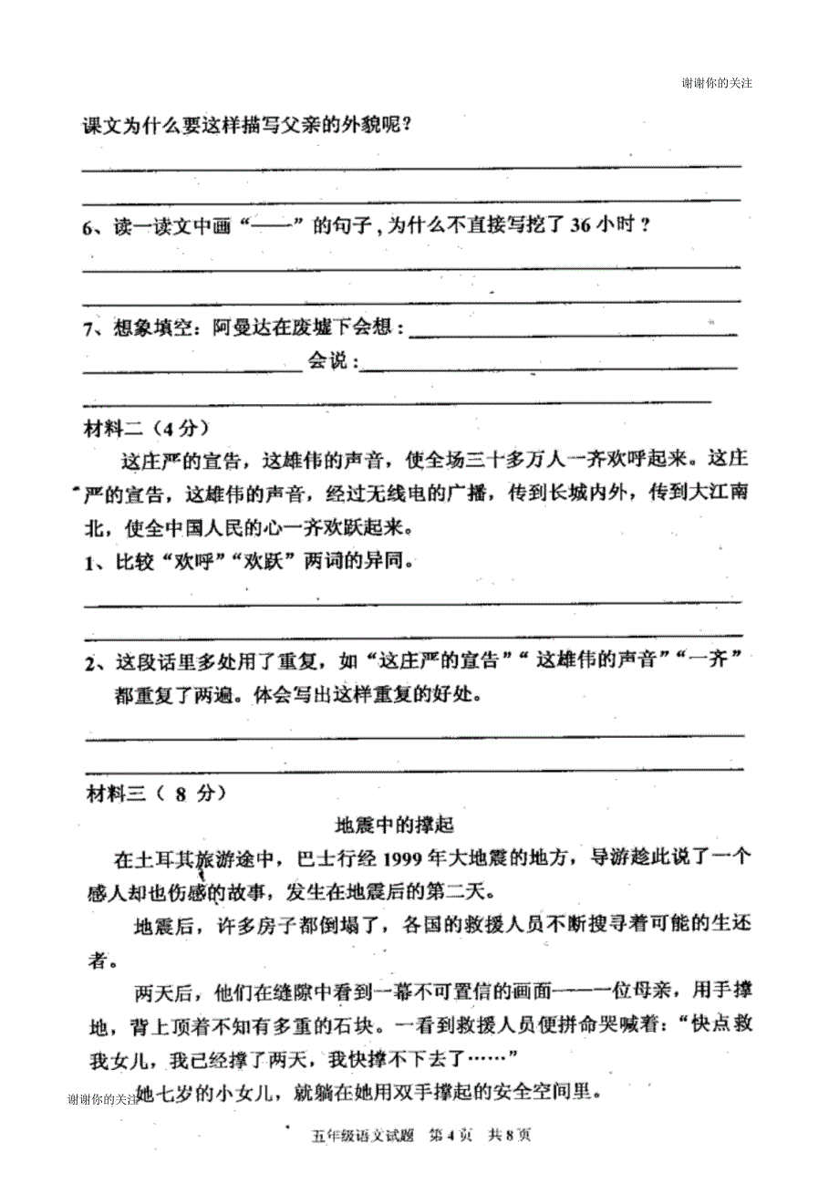 上学期五年级语文试题.doc.pdf_第4页