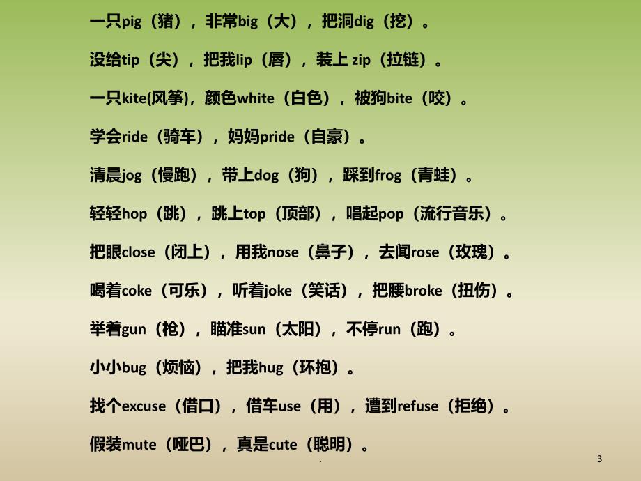 英语初学用趣味顺口溜PPT课件_第3页