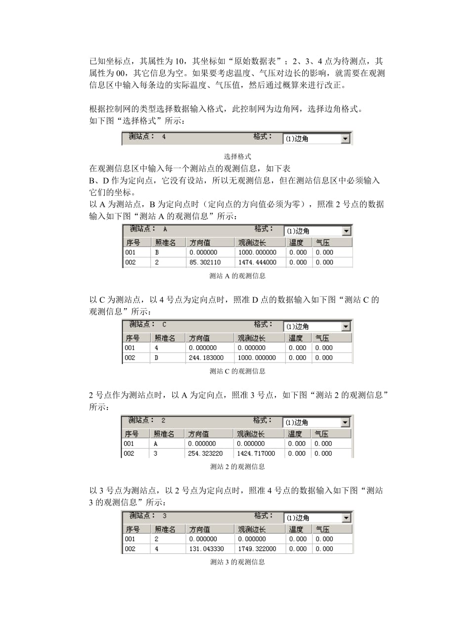 平差数据录入示例.doc_第2页