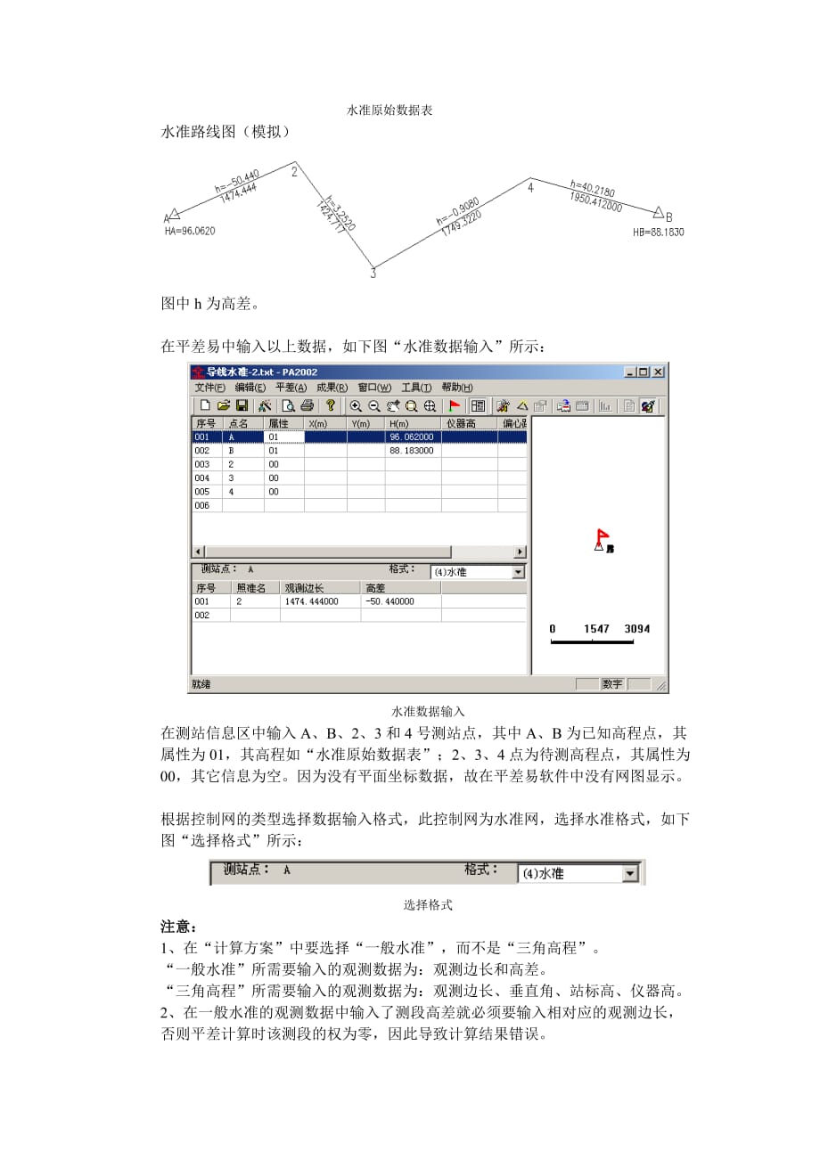 平差数据录入示例.doc_第4页