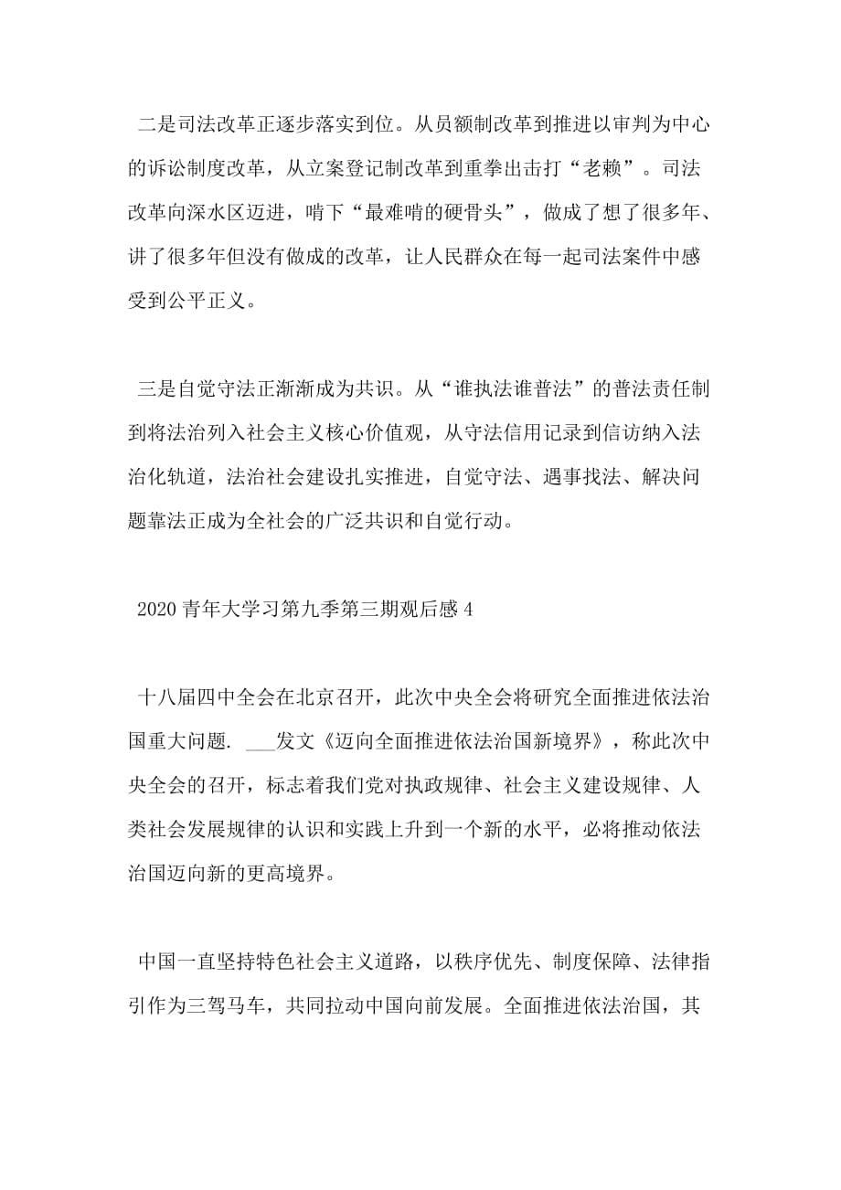 对于青年大学习第九季第三期观后感学习心得_第5页